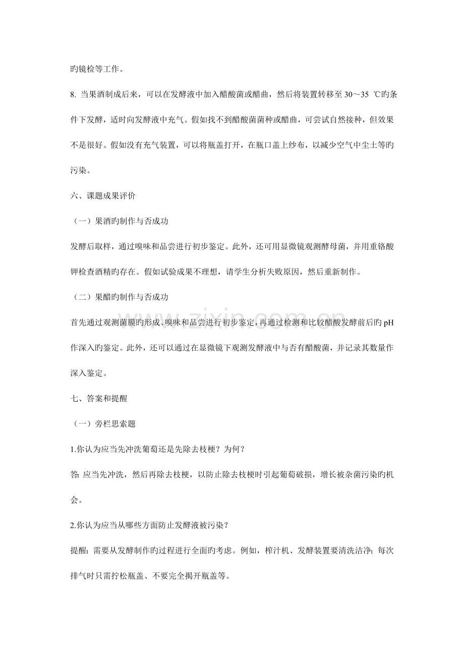 生物选修生物技术实践教师用书.doc_第3页