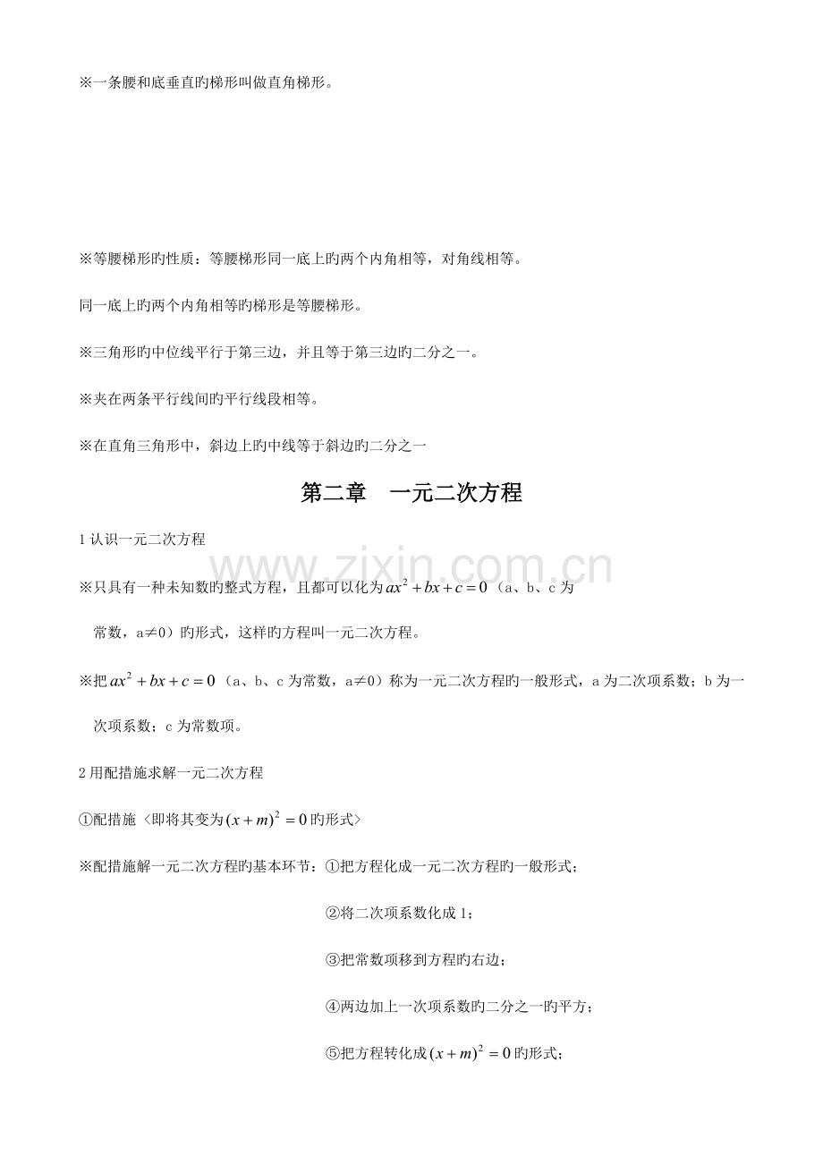 2023年新版九年级数学上册知识点归纳北师大版.doc_第3页