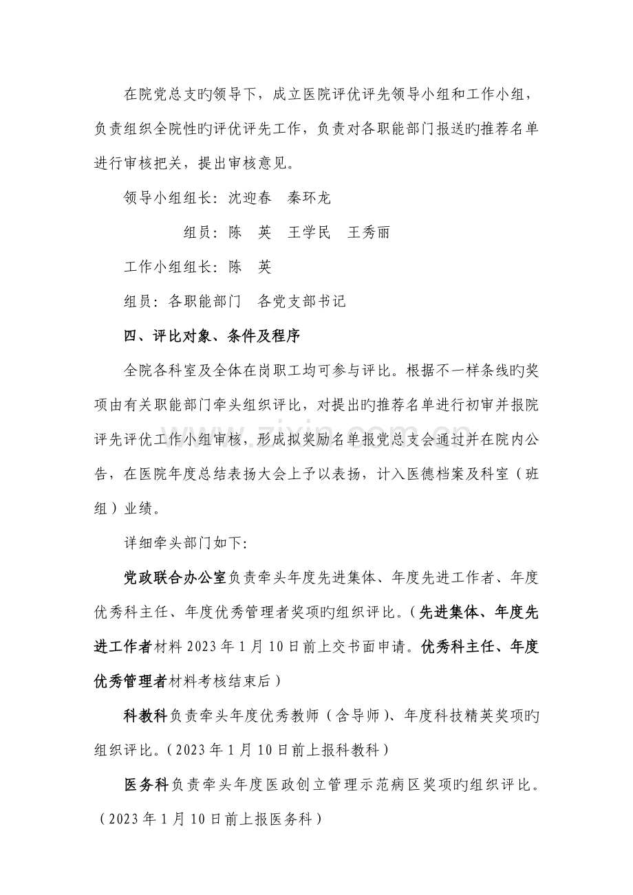 上海皮肤病医院评优评先实施方案.doc_第2页