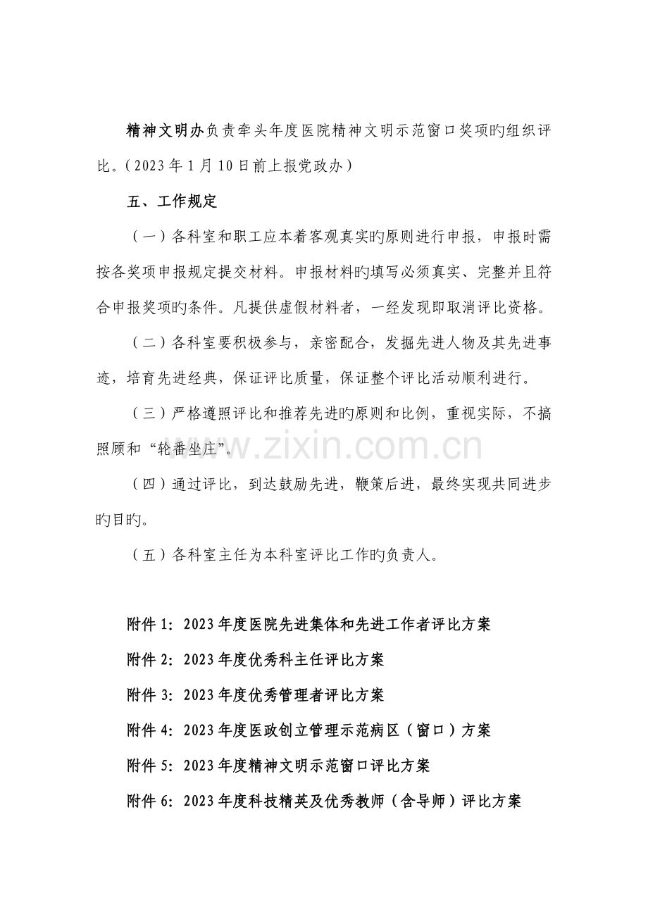 上海皮肤病医院评优评先实施方案.doc_第3页