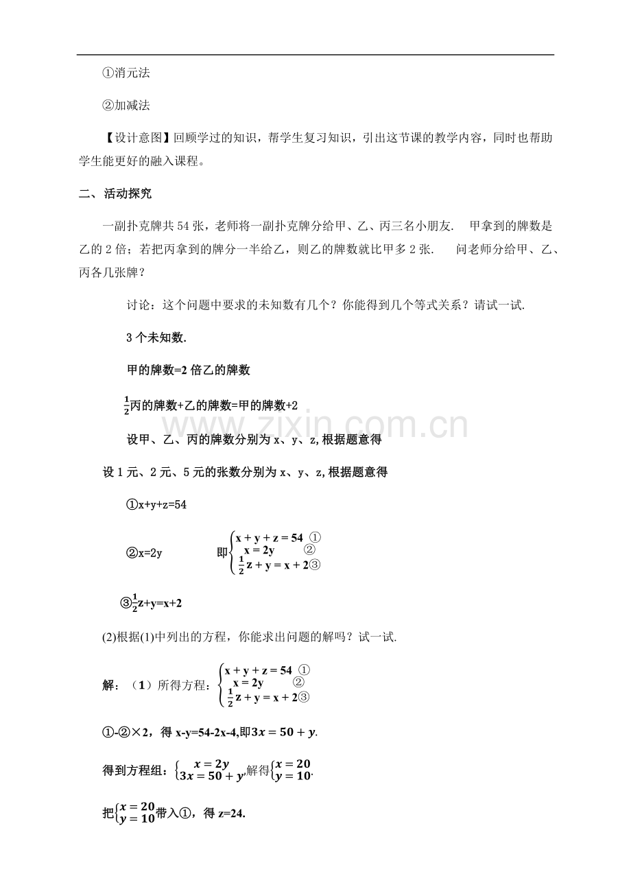 三元一次方程组及其解法教案设计.docx_第2页