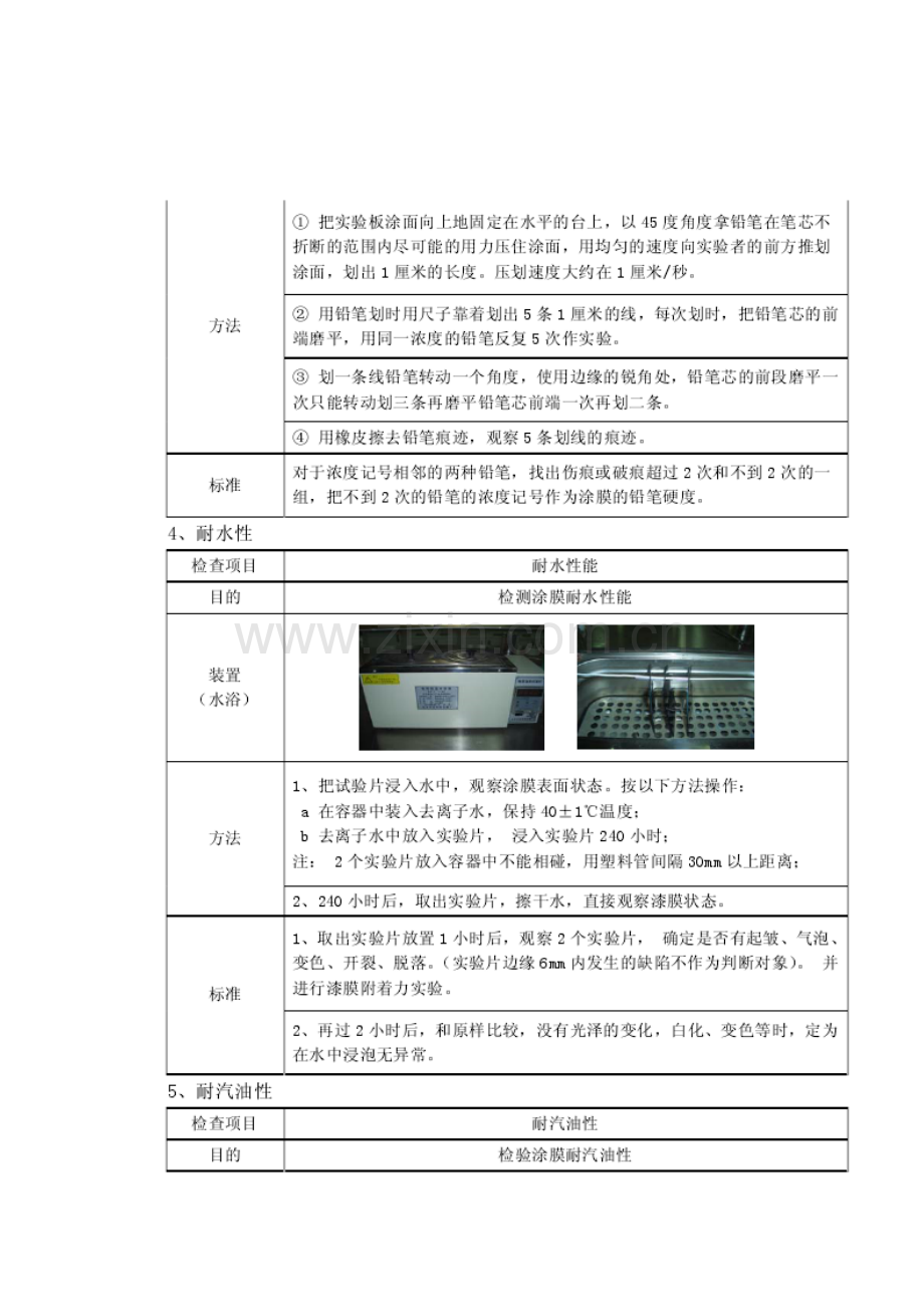 改进方案的实验验证及效果评价.doc_第3页