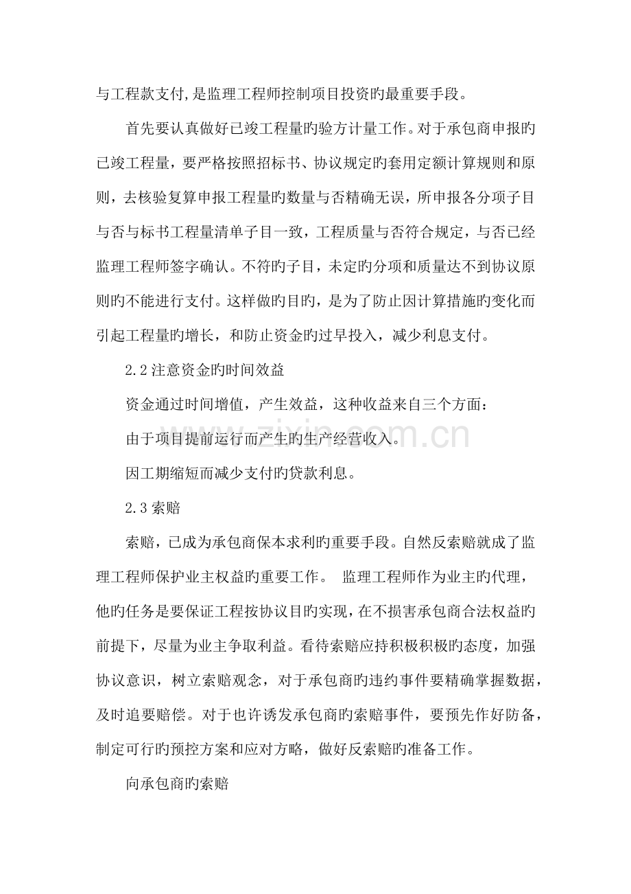 三施工阶段造价控制的工作方法.docx_第2页