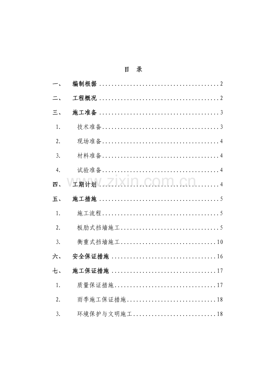 板肋式挡墙专项施工方案原方案.doc_第2页