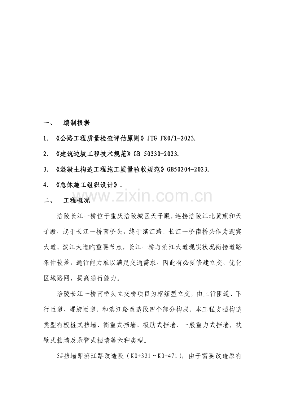 板肋式挡墙专项施工方案原方案.doc_第3页