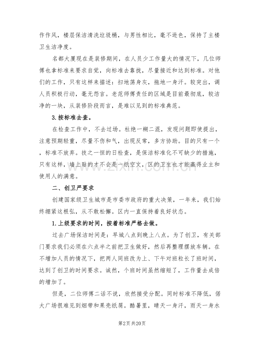 2022年终物业保洁工作总结.doc_第2页