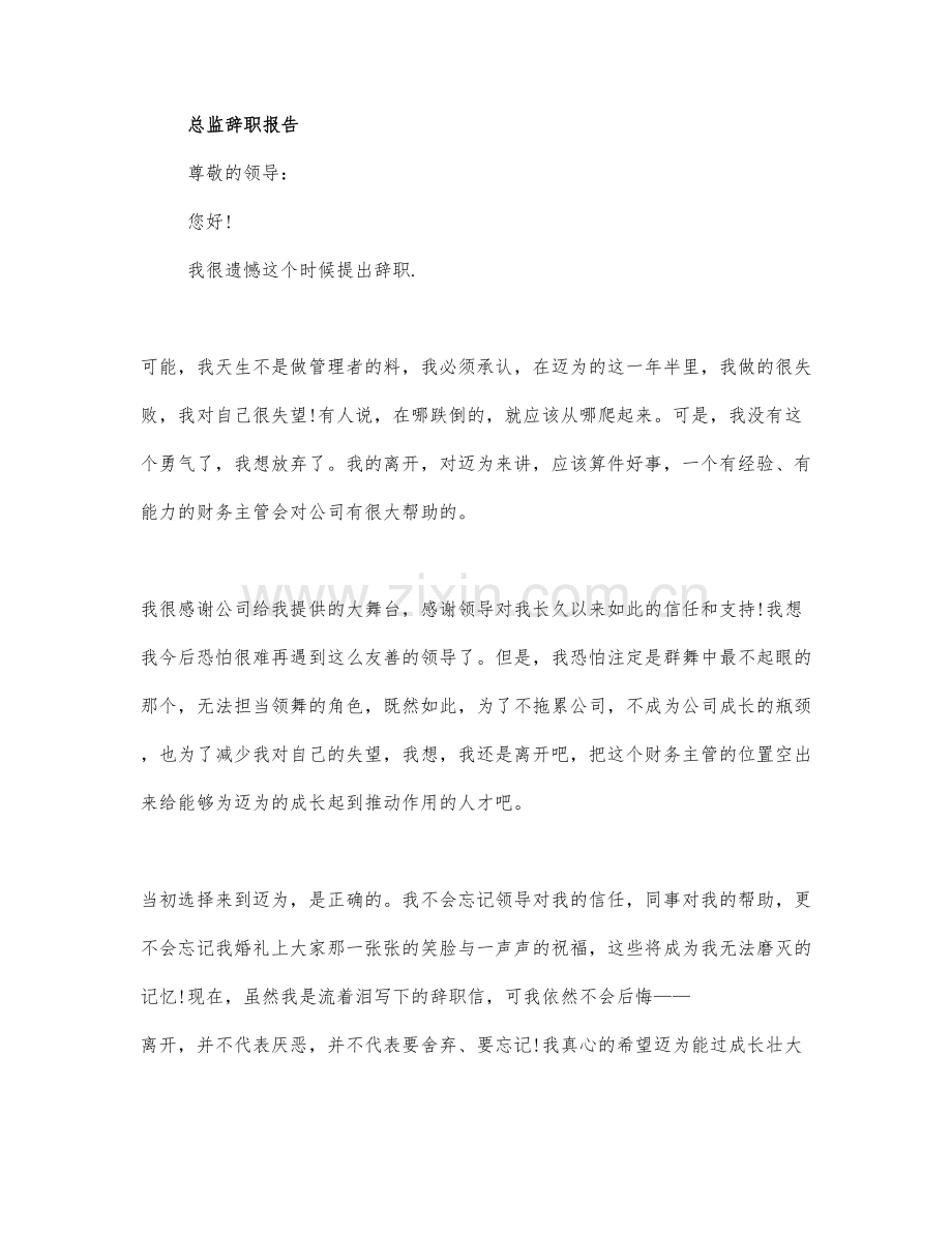 技术总监辞职报告优秀范文三篇.docx_第1页