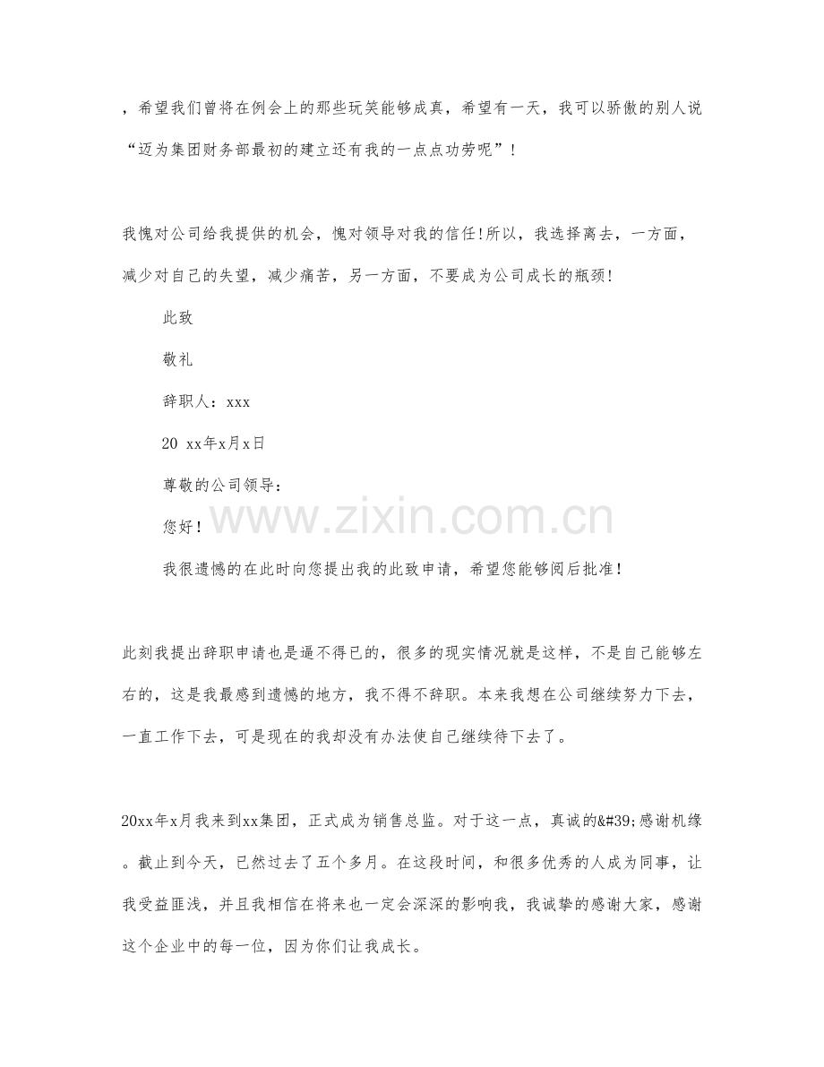 技术总监辞职报告优秀范文三篇.docx_第2页