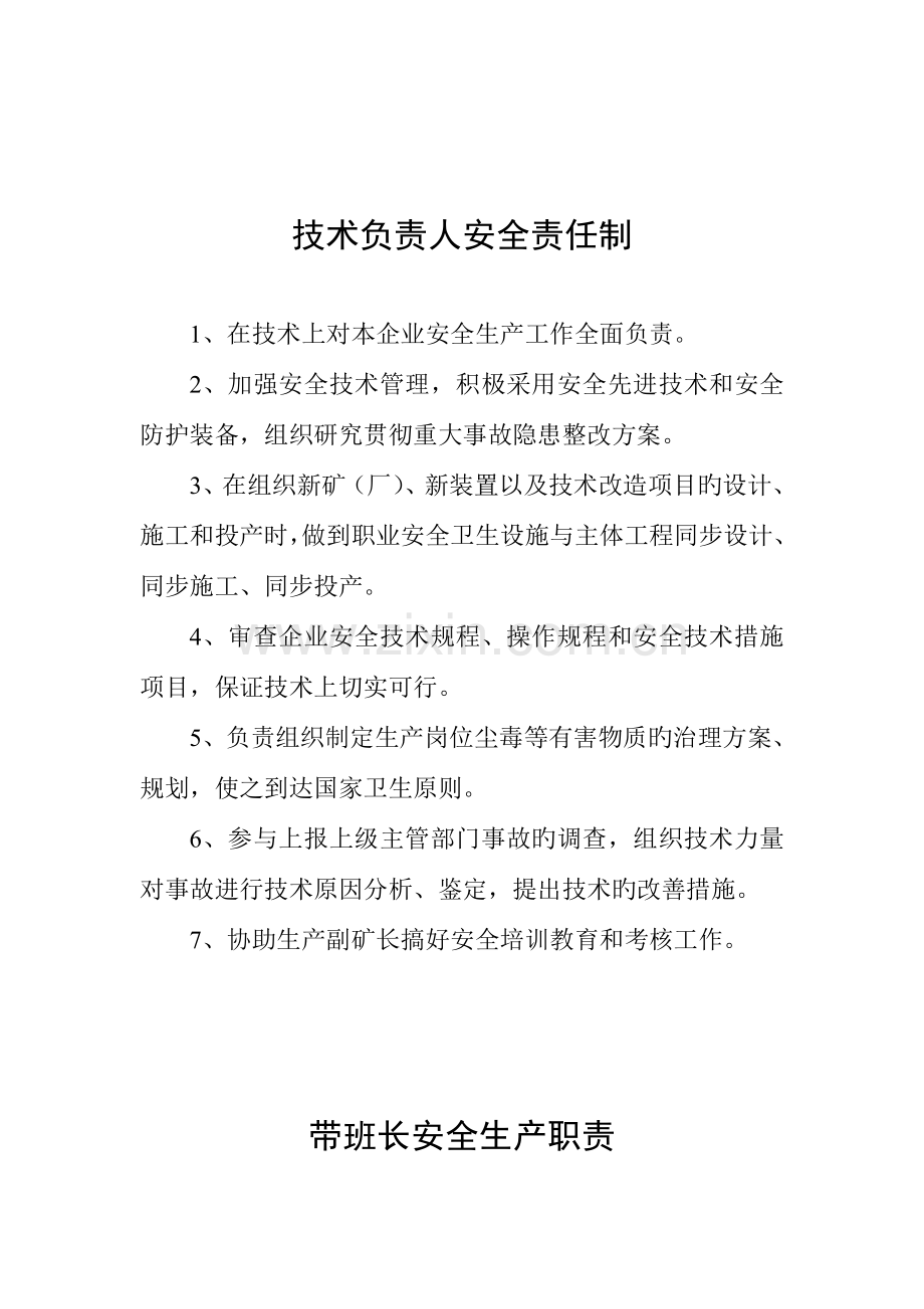 1非煤矿山企业安全生产制度及操作规程---A4--27个--单独.doc_第3页