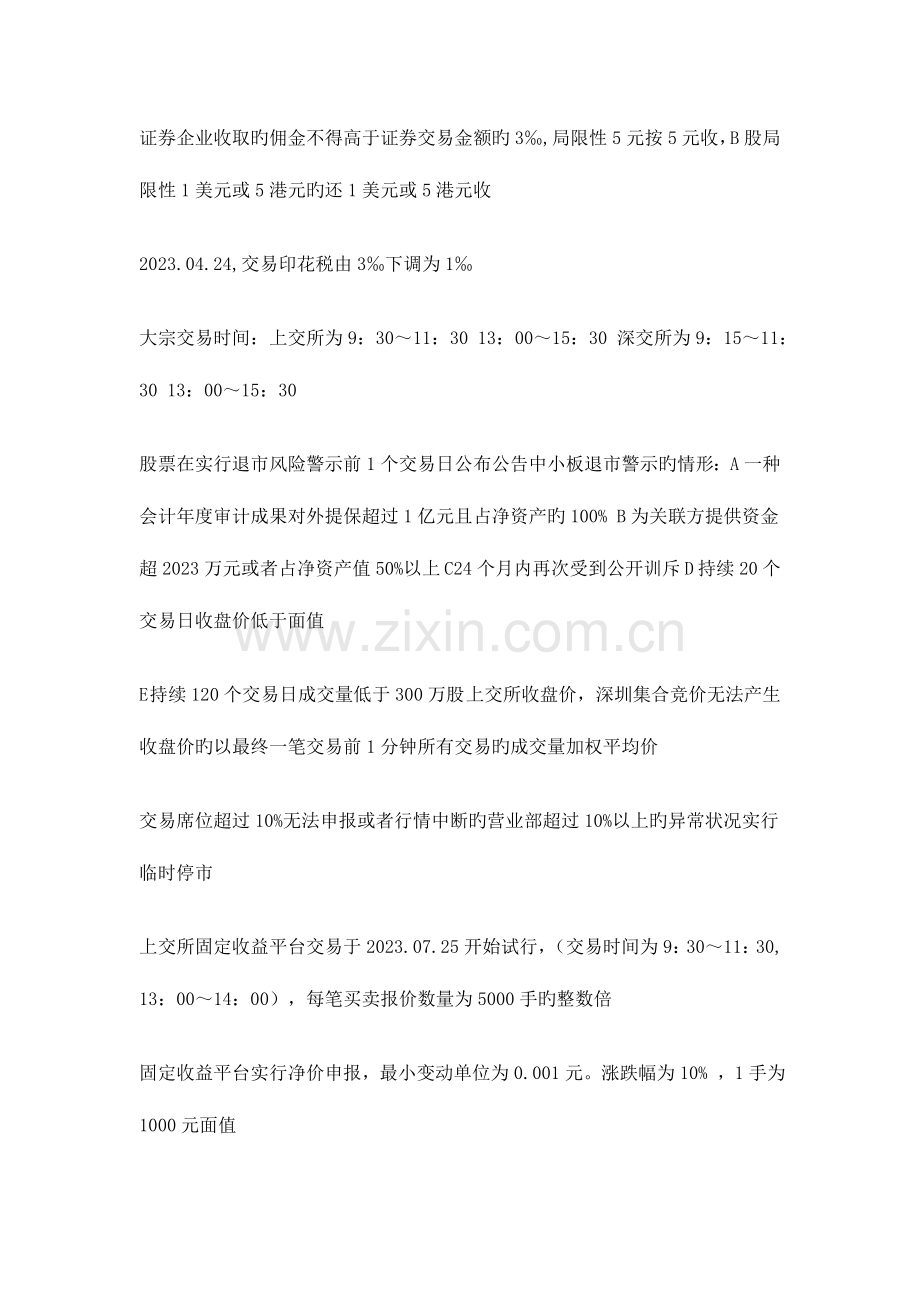 2023年证券从业资格考试证券交易数字类.doc_第3页