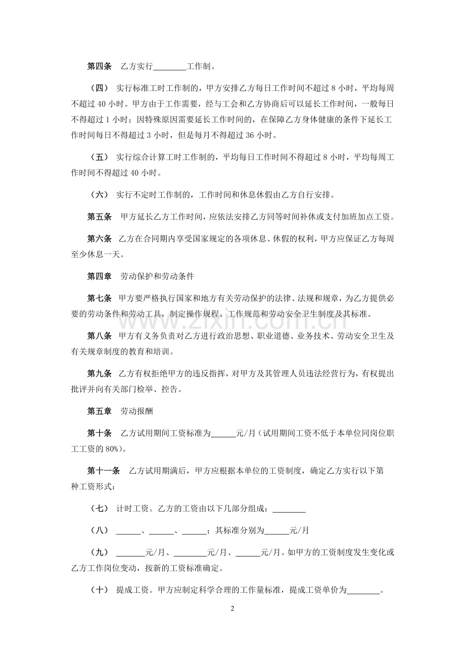 金融、贸易行业劳动合同.docx_第2页