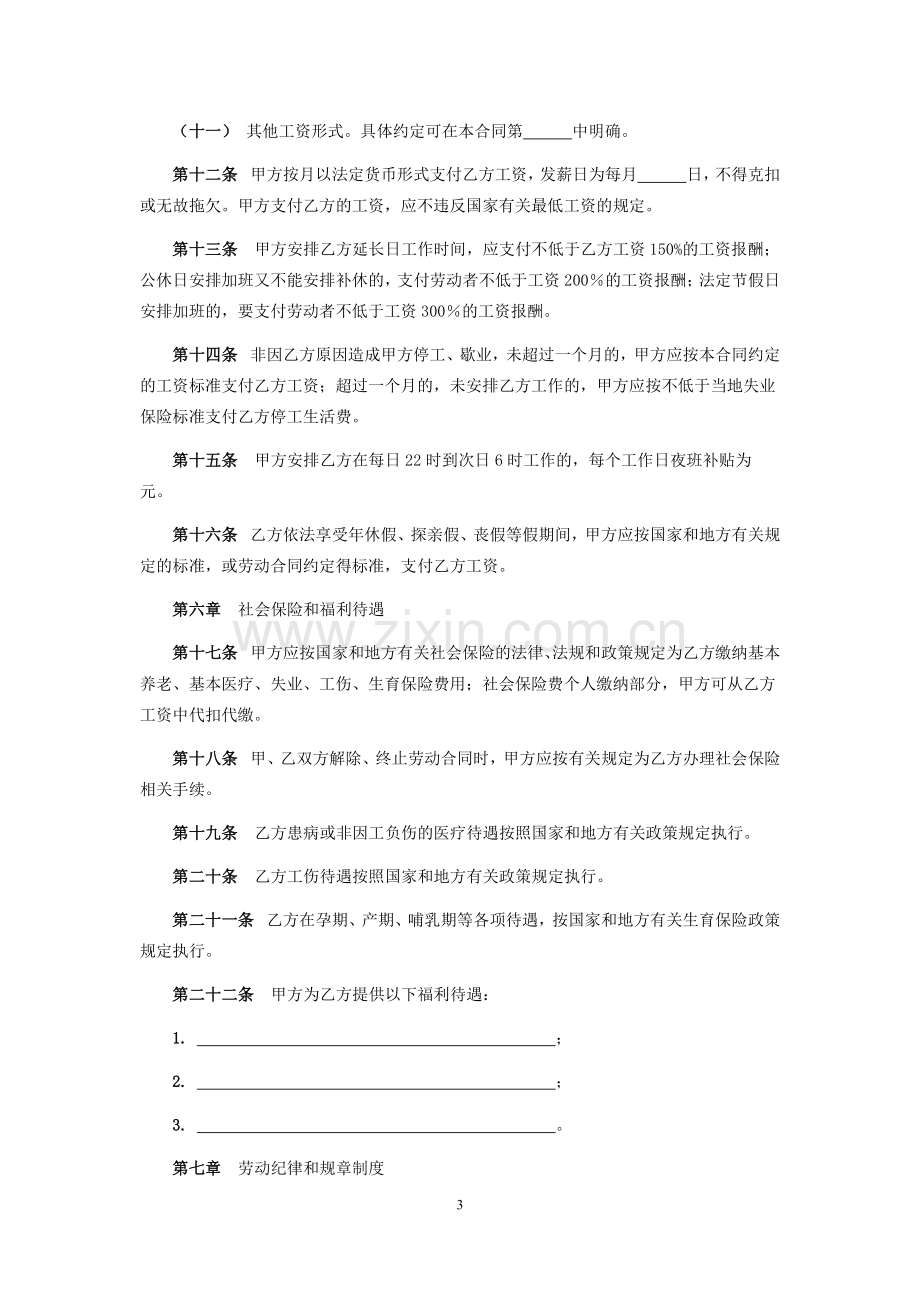 金融、贸易行业劳动合同.docx_第3页