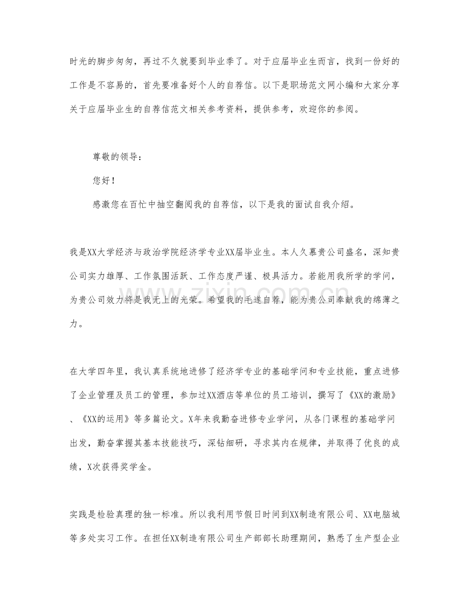 关于应届毕业生的自荐信范文.docx_第1页