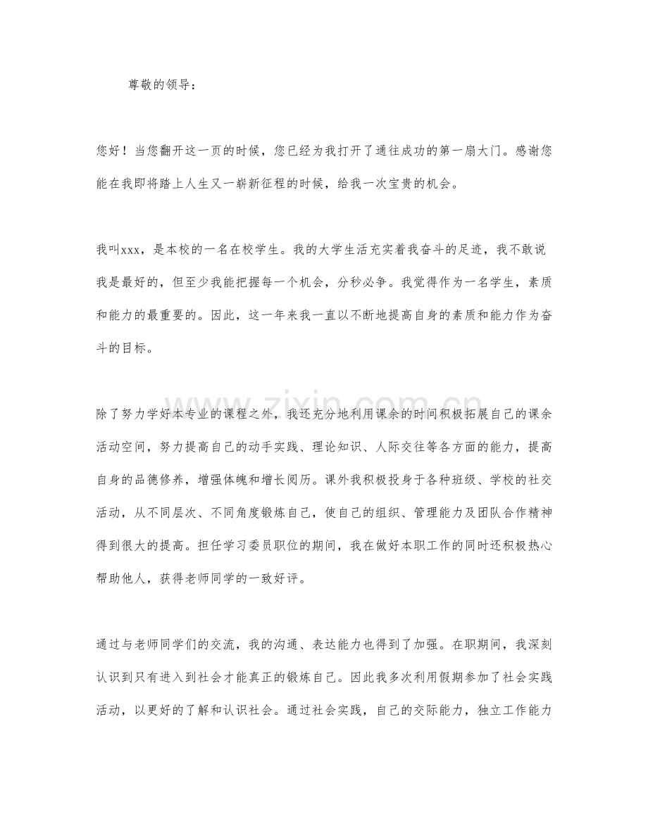 关于应届毕业生的自荐信范文.docx_第3页