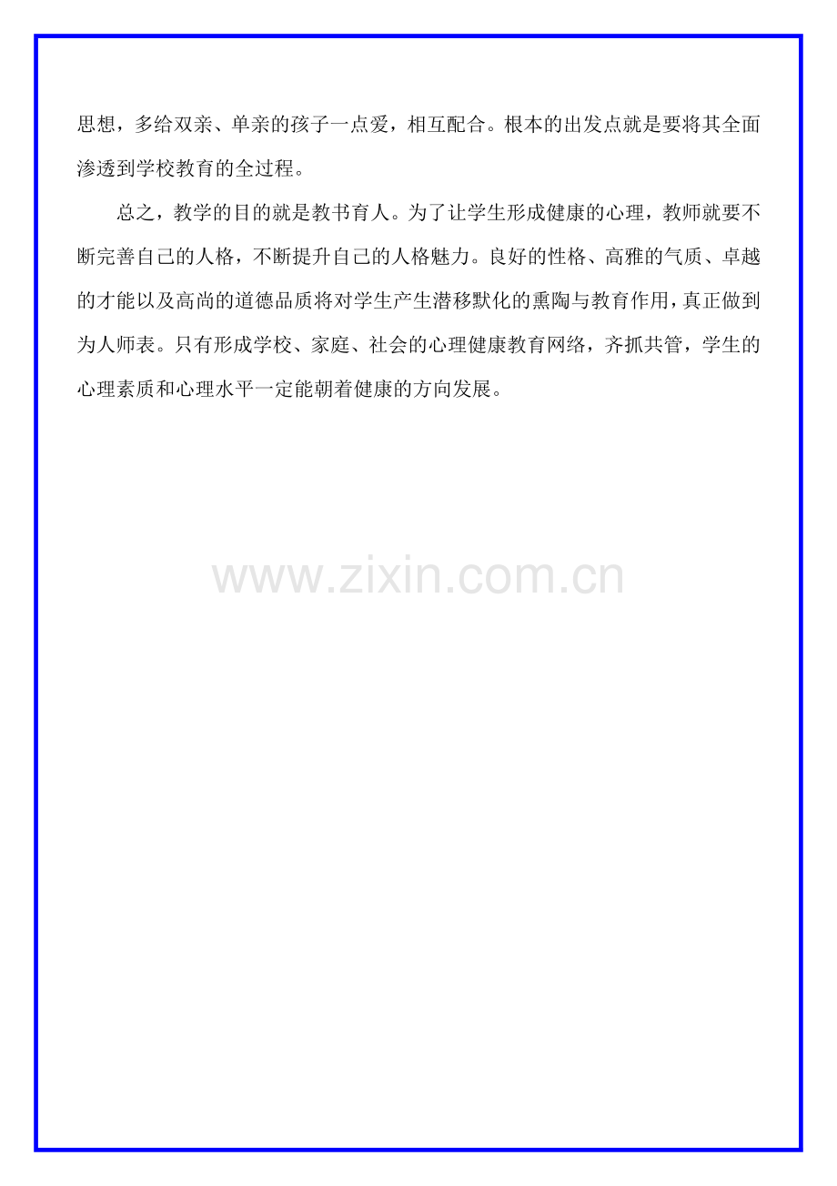 教师心理健康培训心得体会.docx_第3页