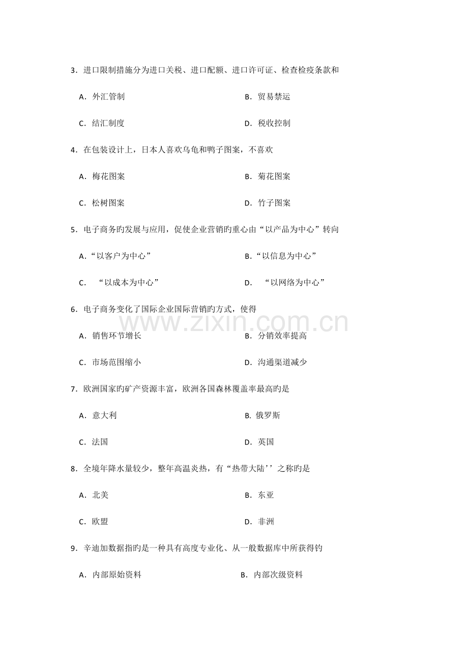 2023年自考国际市场营销学试题及答案解析.doc_第2页