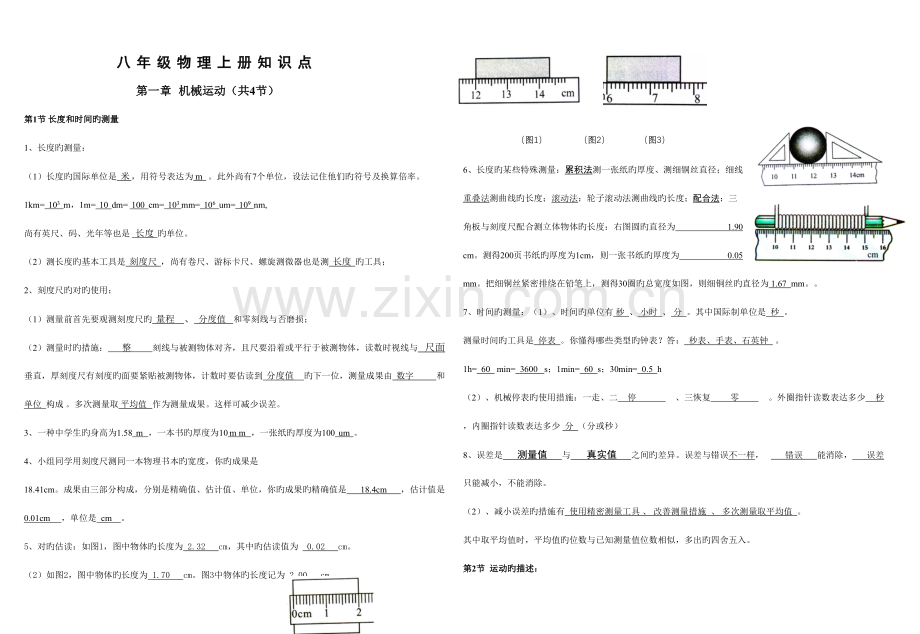 2023年八年级上册物理知识点.doc_第1页