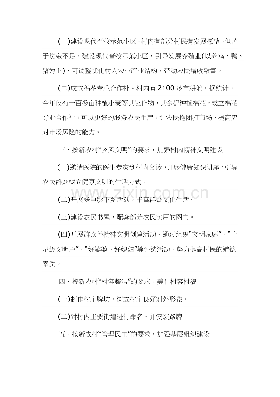 2022年扶贫脱贫工作计划三篇.docx_第2页