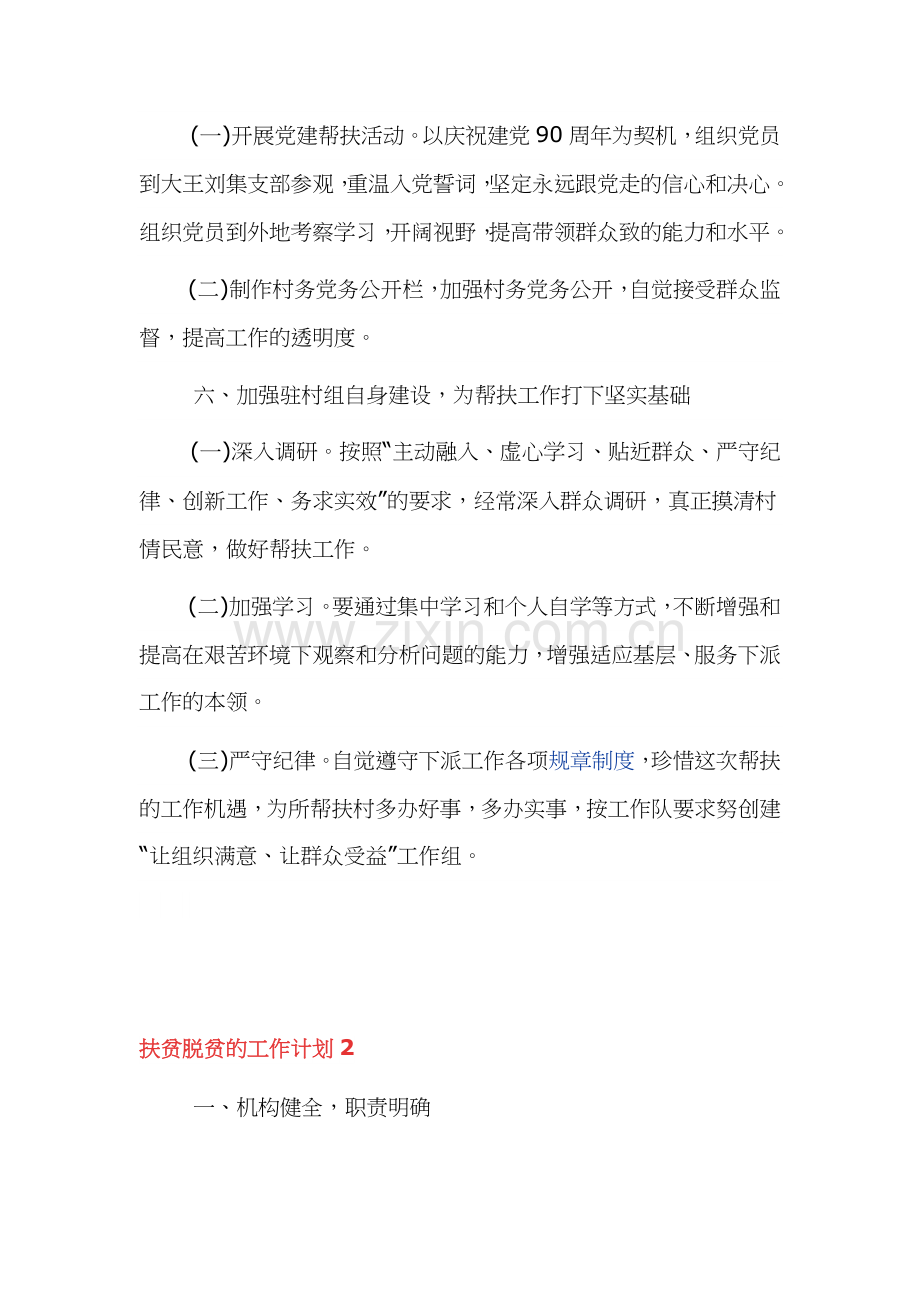 2022年扶贫脱贫工作计划三篇.docx_第3页