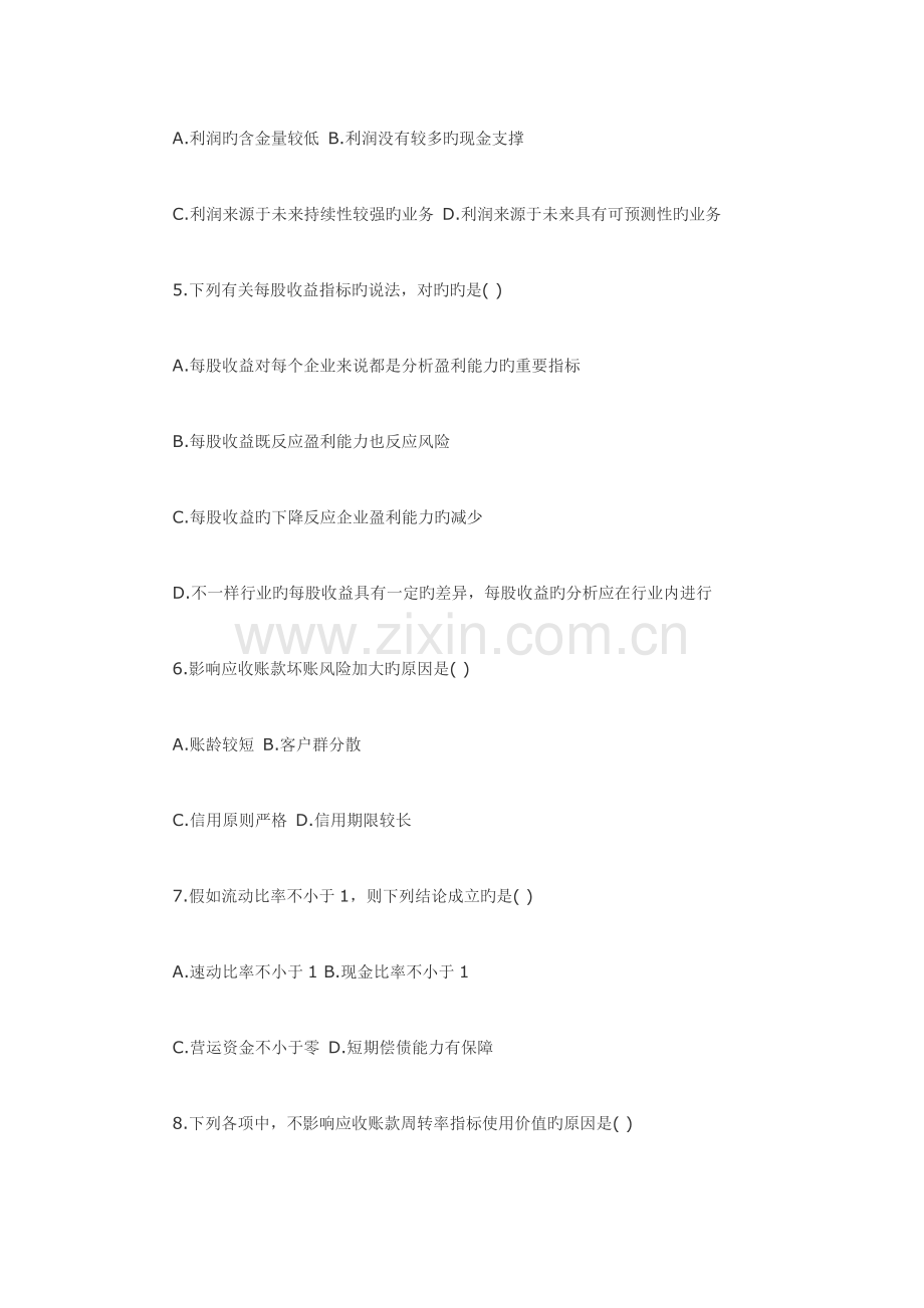 2023年全国1月高等教育自学考试财务报表分析.doc_第2页