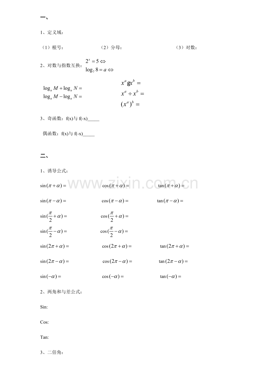 2023年高中数学学业水平考试必备公式.doc_第1页