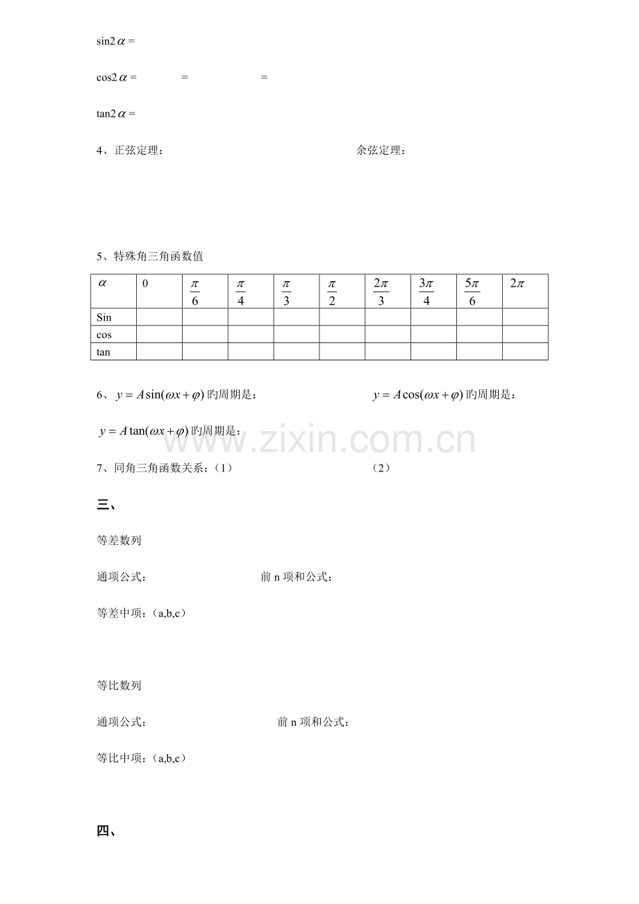 2023年高中数学学业水平考试必备公式.doc_第2页