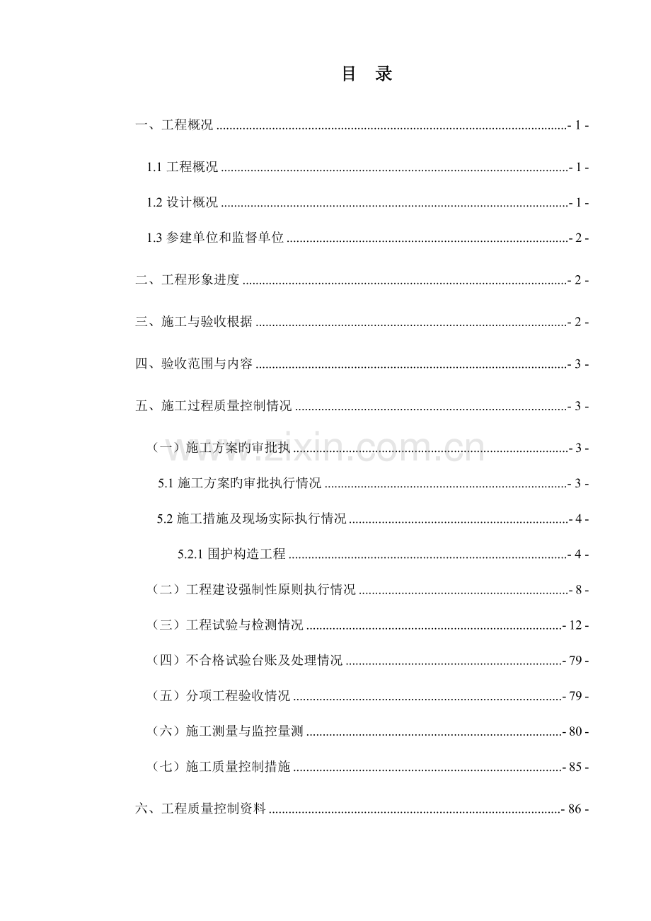 土建工程围护结构分部工程验收施工总结.docx_第3页