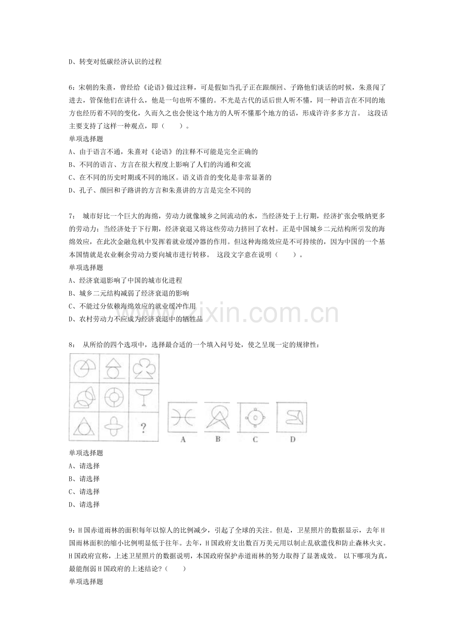 福建公务员考试《行测》通关模拟试题及答案解析.docx_第2页