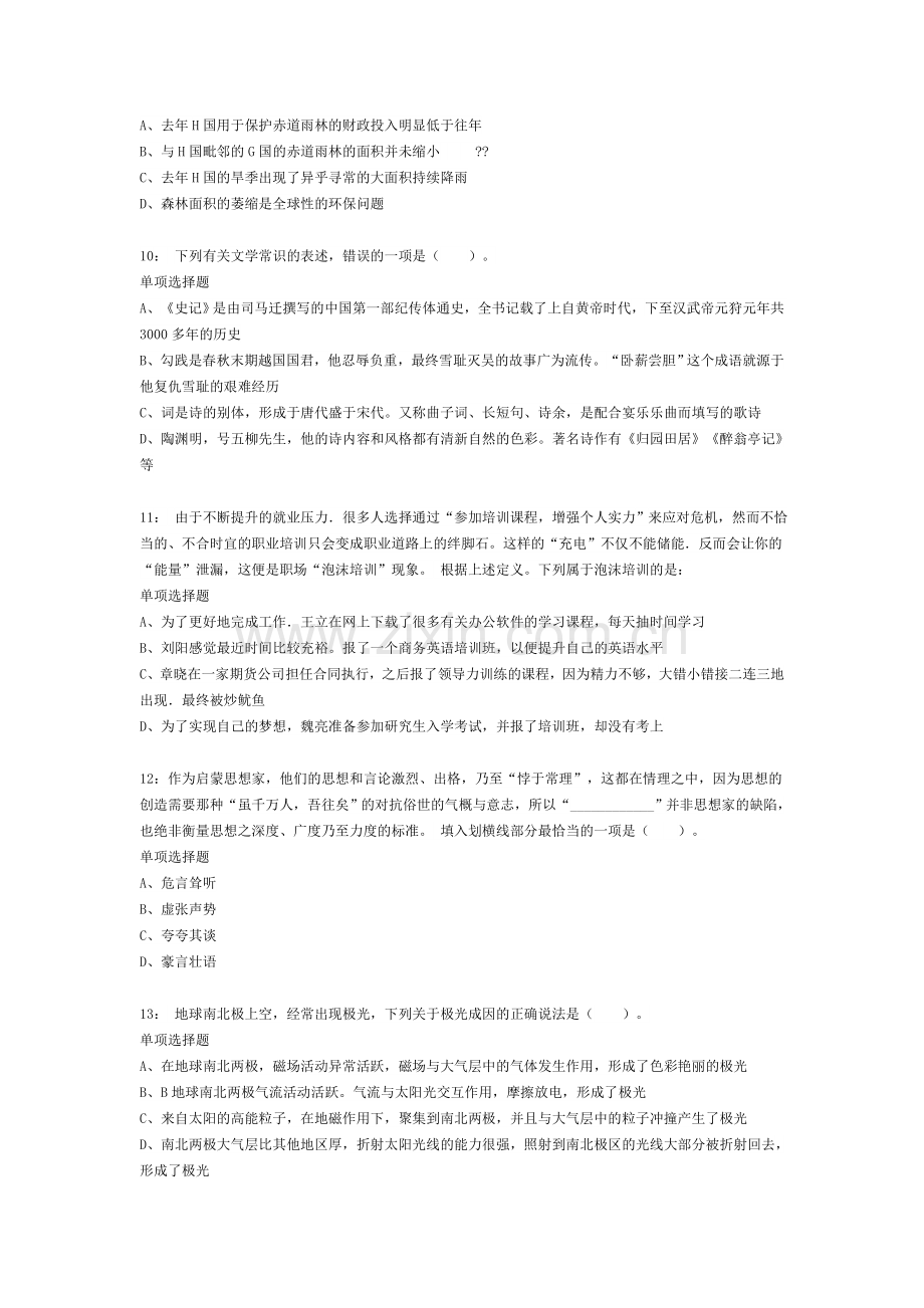 福建公务员考试《行测》通关模拟试题及答案解析.docx_第3页