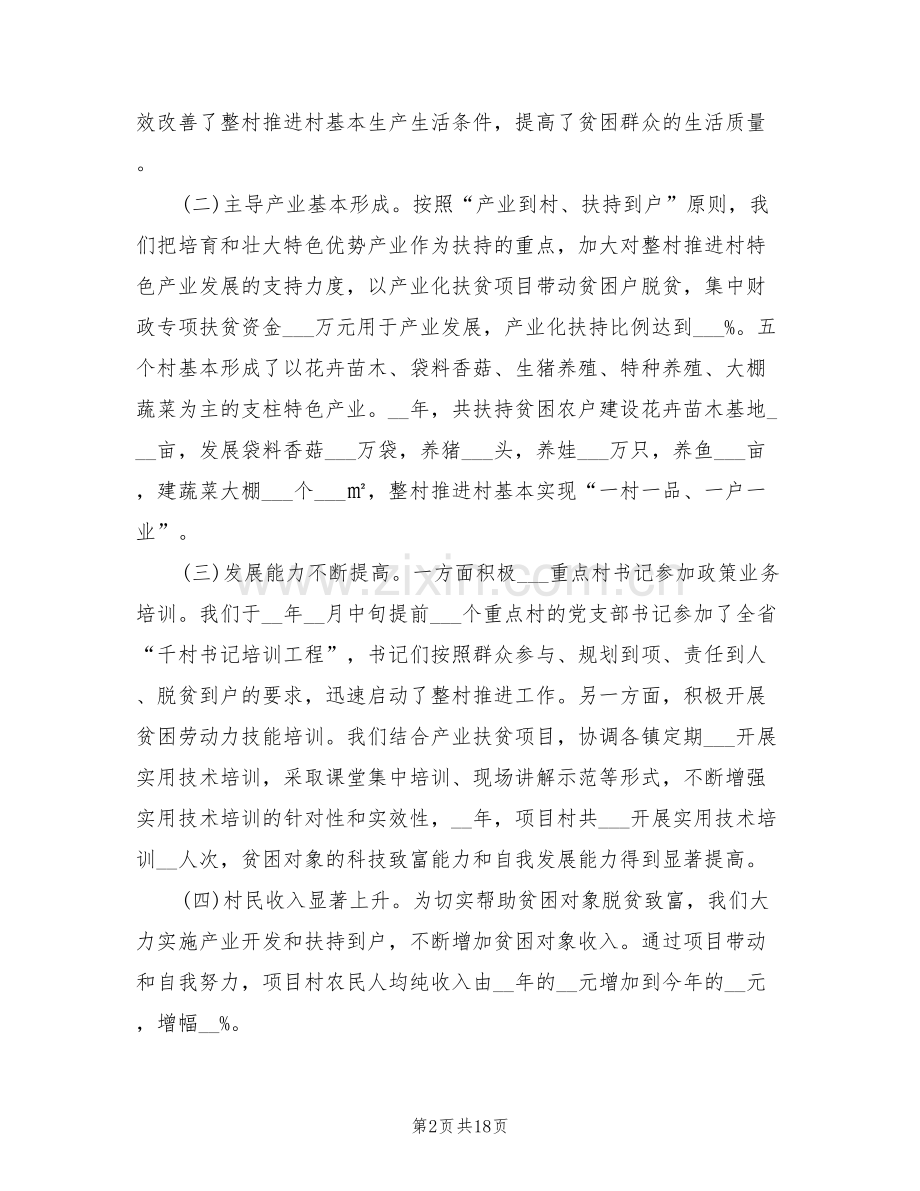 2022精准扶贫年度工作总结报告.doc_第2页