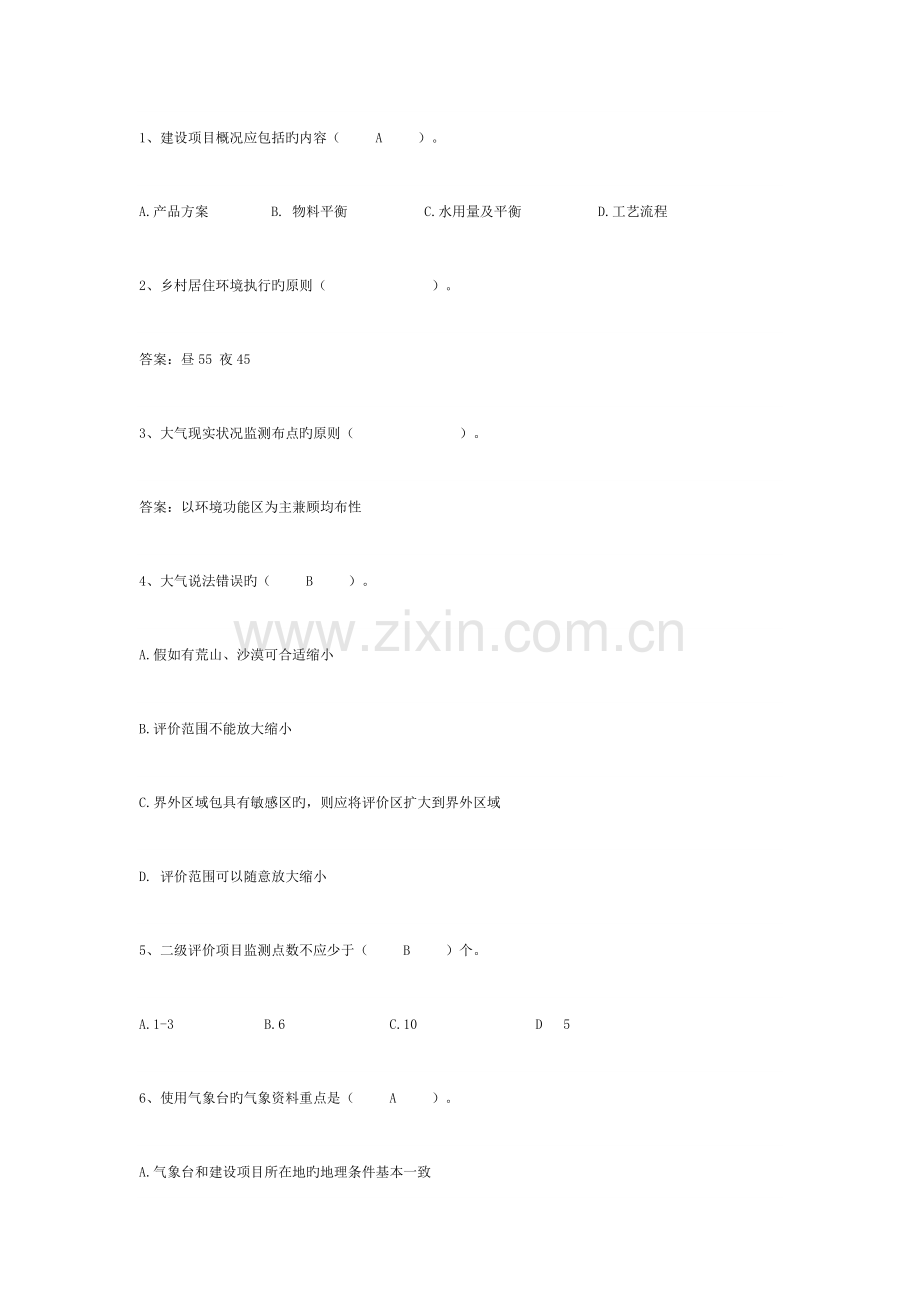 2023年环境影响评价师考试标准与导则试题.doc_第1页