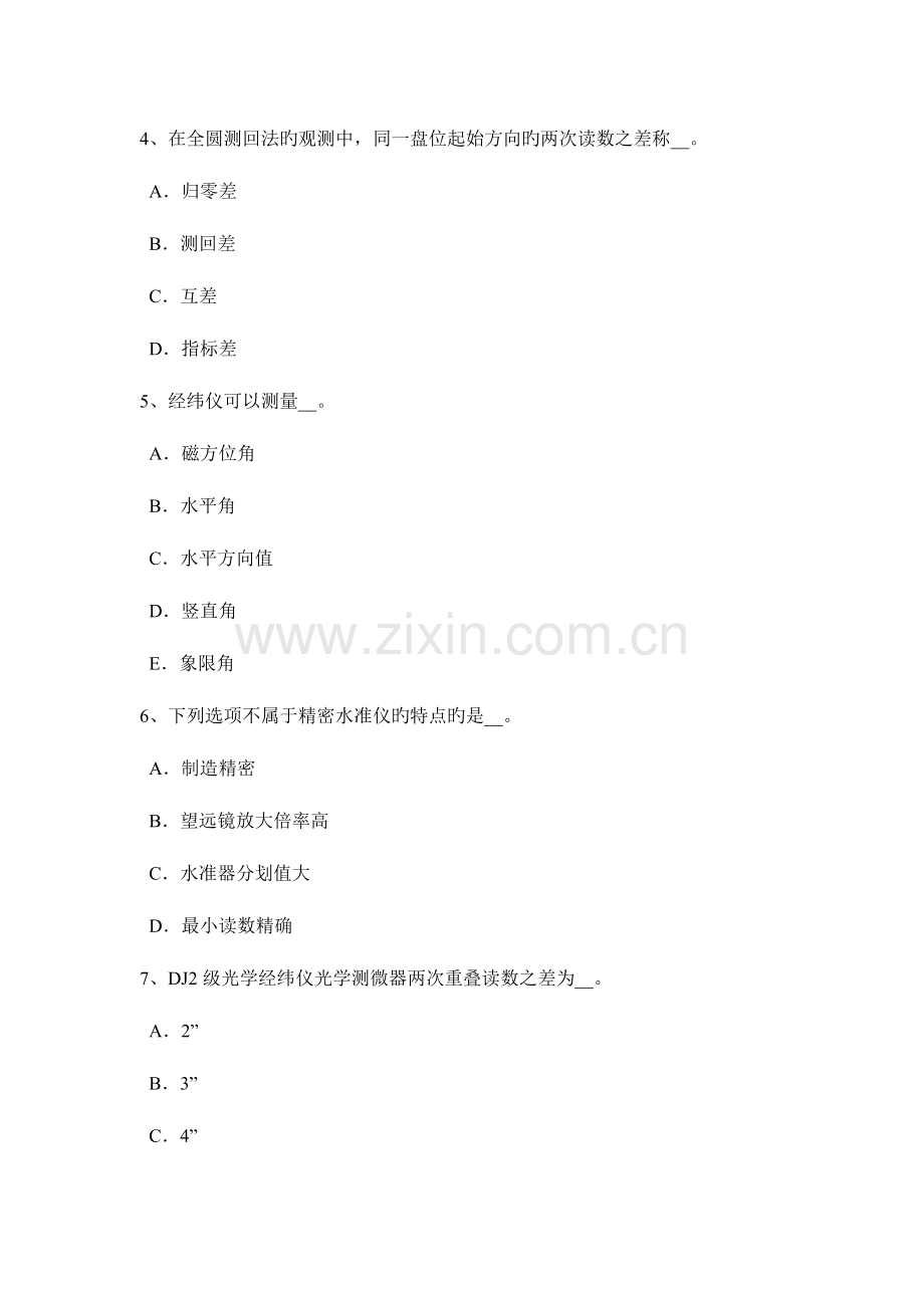 2023年宁夏省房地产工程测量员考试试卷.docx_第2页