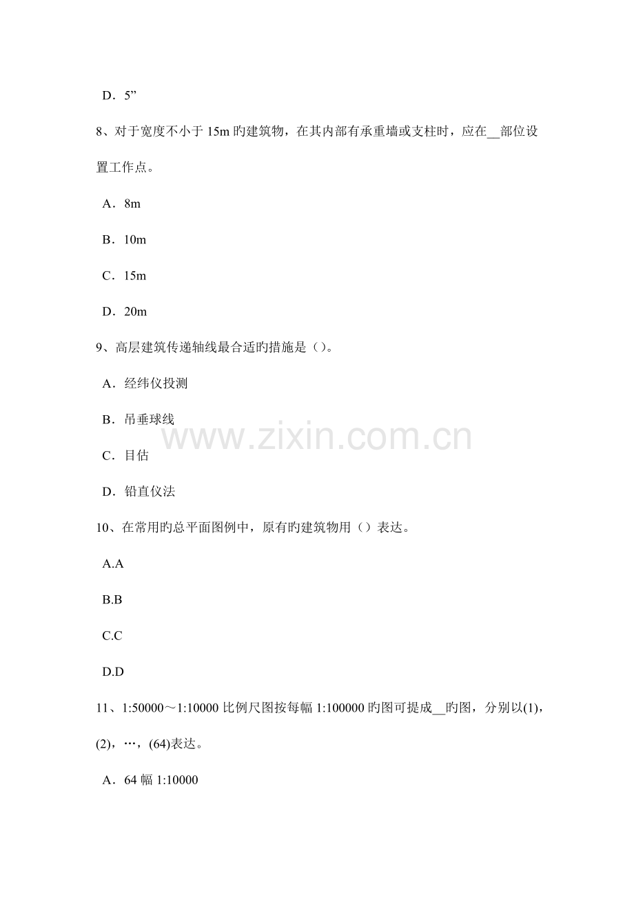 2023年宁夏省房地产工程测量员考试试卷.docx_第3页