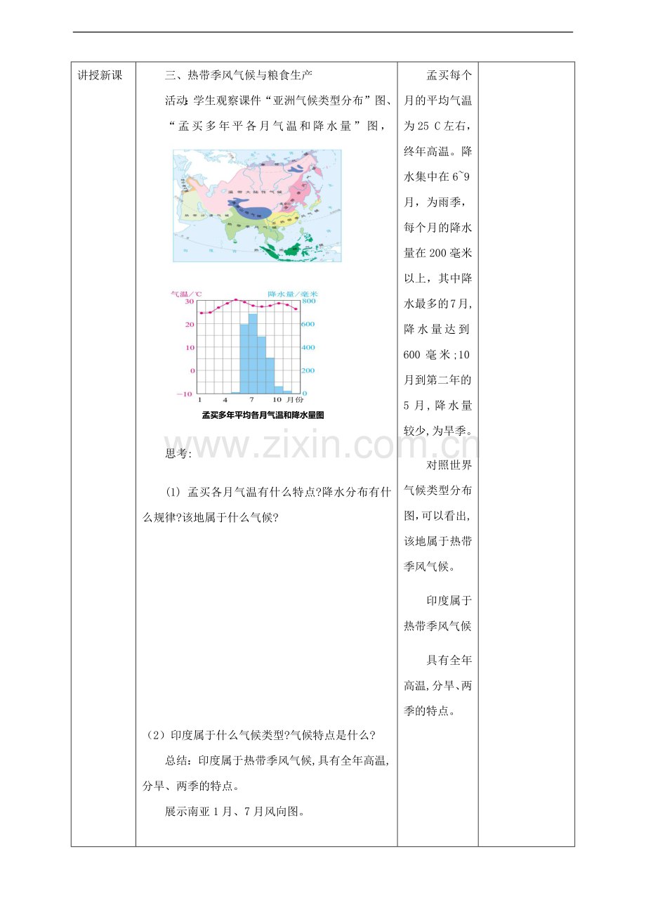 人教版地理七年级下册第七章第三节第2课时《印度水旱灾害》教学设计.docx_第2页