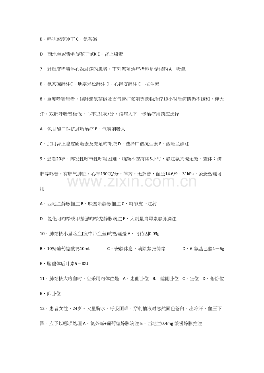 2023年急诊医学试题库.docx_第2页