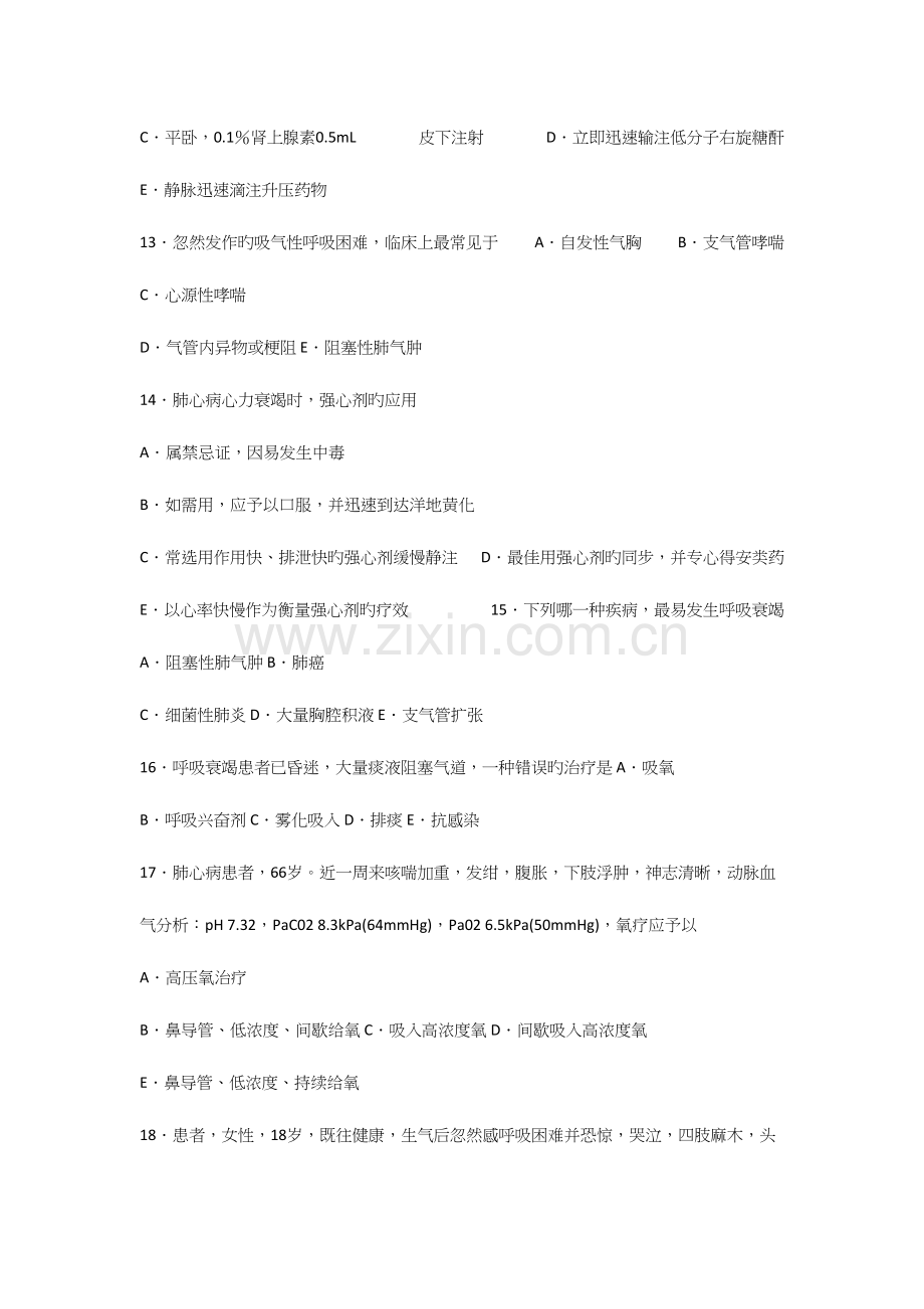 2023年急诊医学试题库.docx_第3页