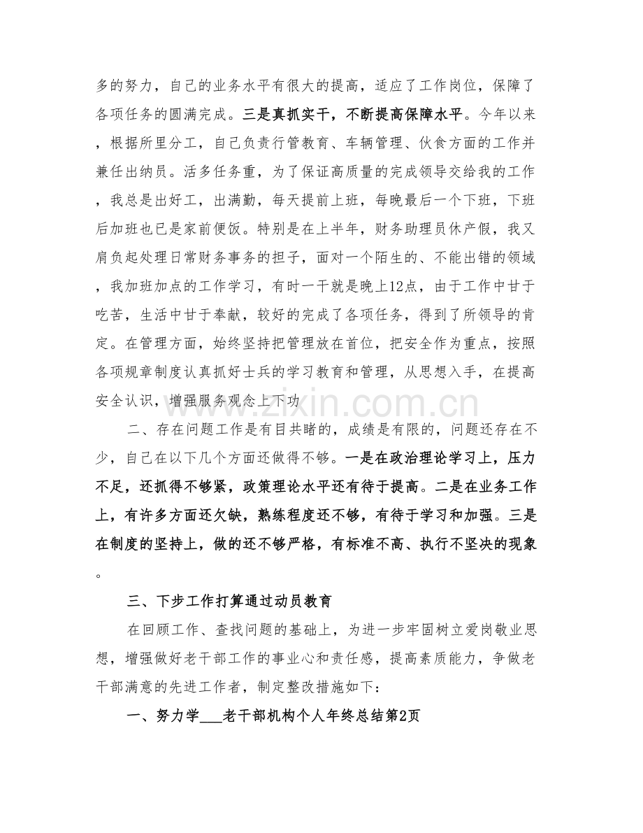 2022政府老干部机构个人年终总结.doc_第2页