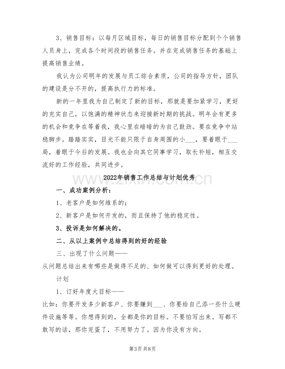 2022年销售工作总结与计划书.doc_第3页