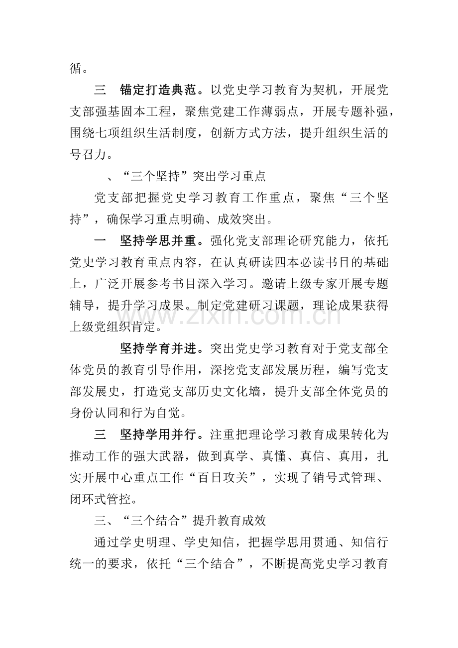 党支部党史学习教育工作总结模板.docx_第2页