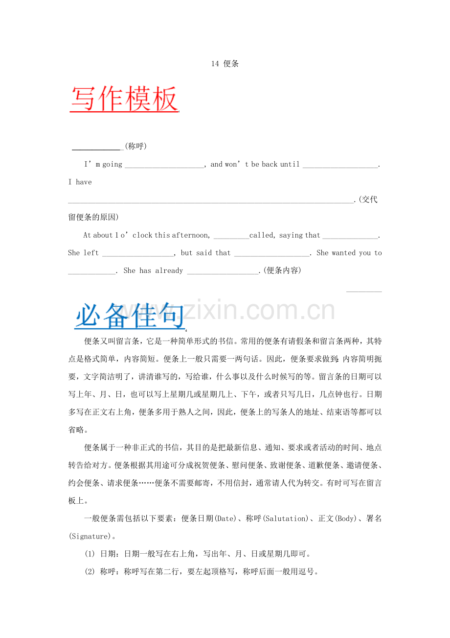 高考英语总复习模板典例解析便条Word版含解析.doc_第1页