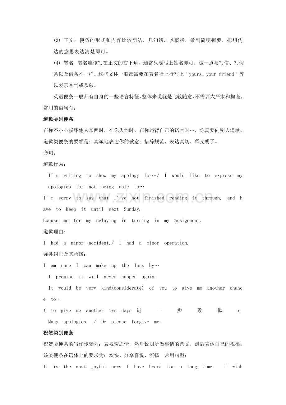 高考英语总复习模板典例解析便条Word版含解析.doc_第2页