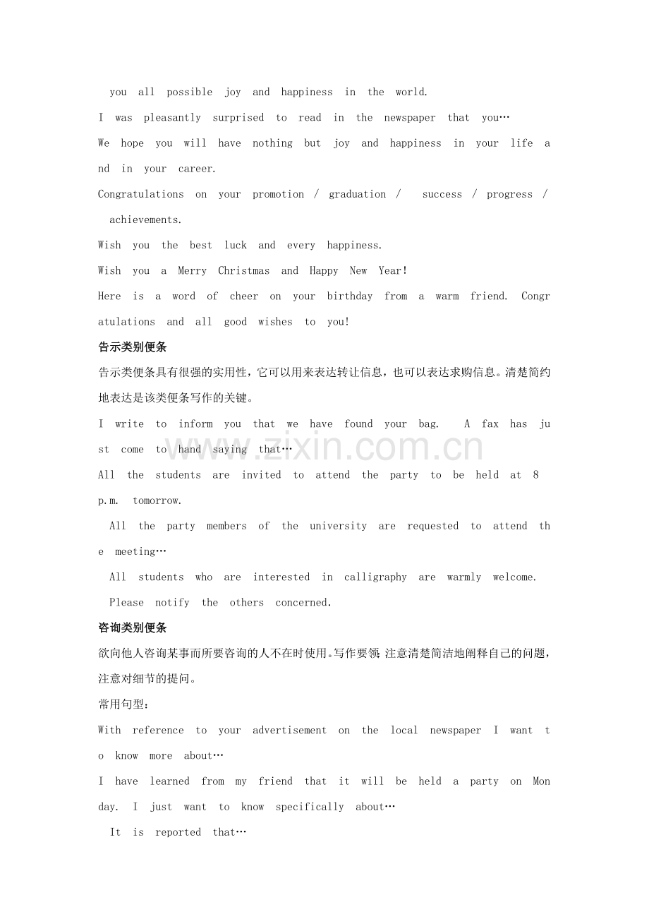 高考英语总复习模板典例解析便条Word版含解析.doc_第3页