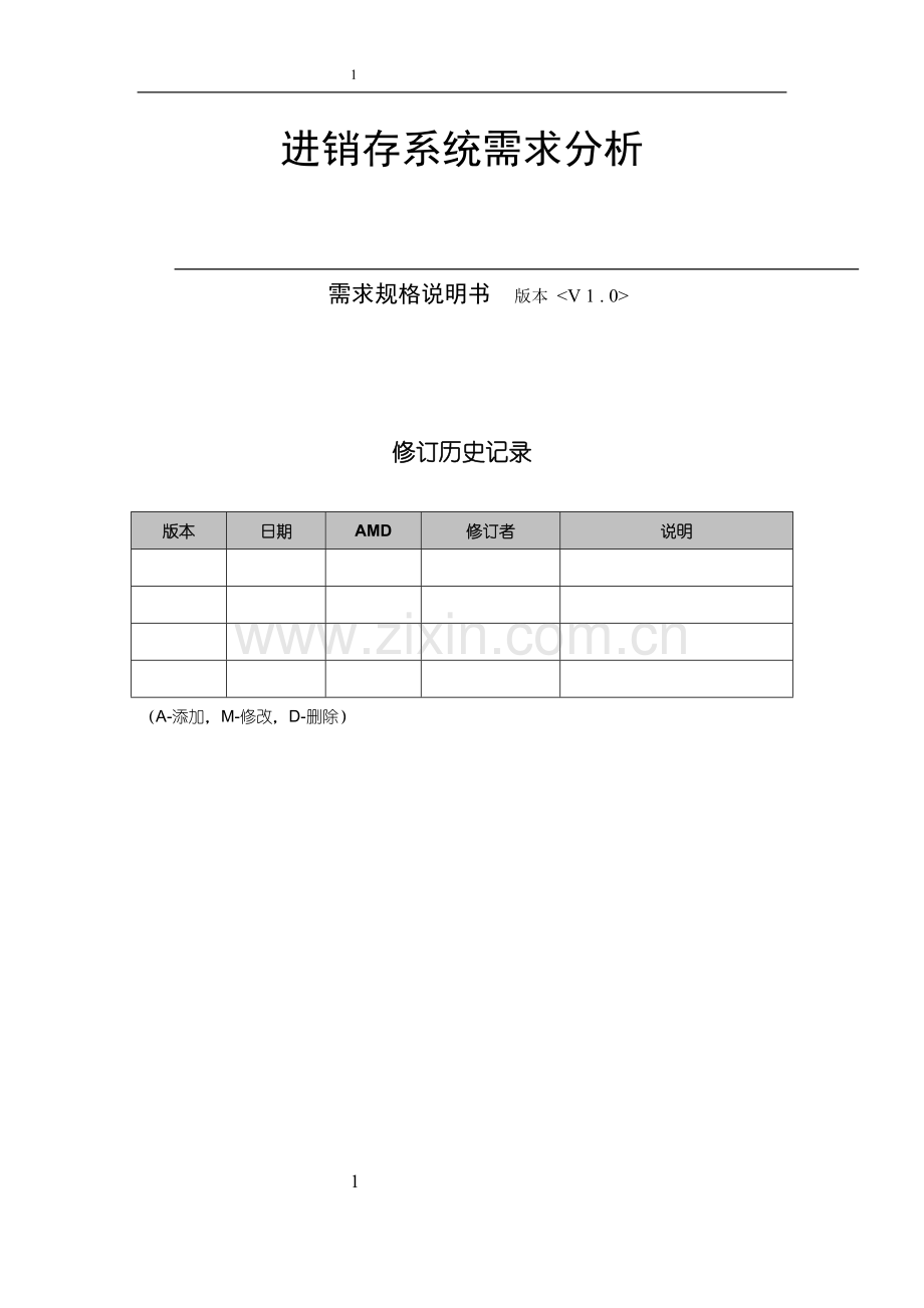 汽车ERP系统需求分析.docx_第1页