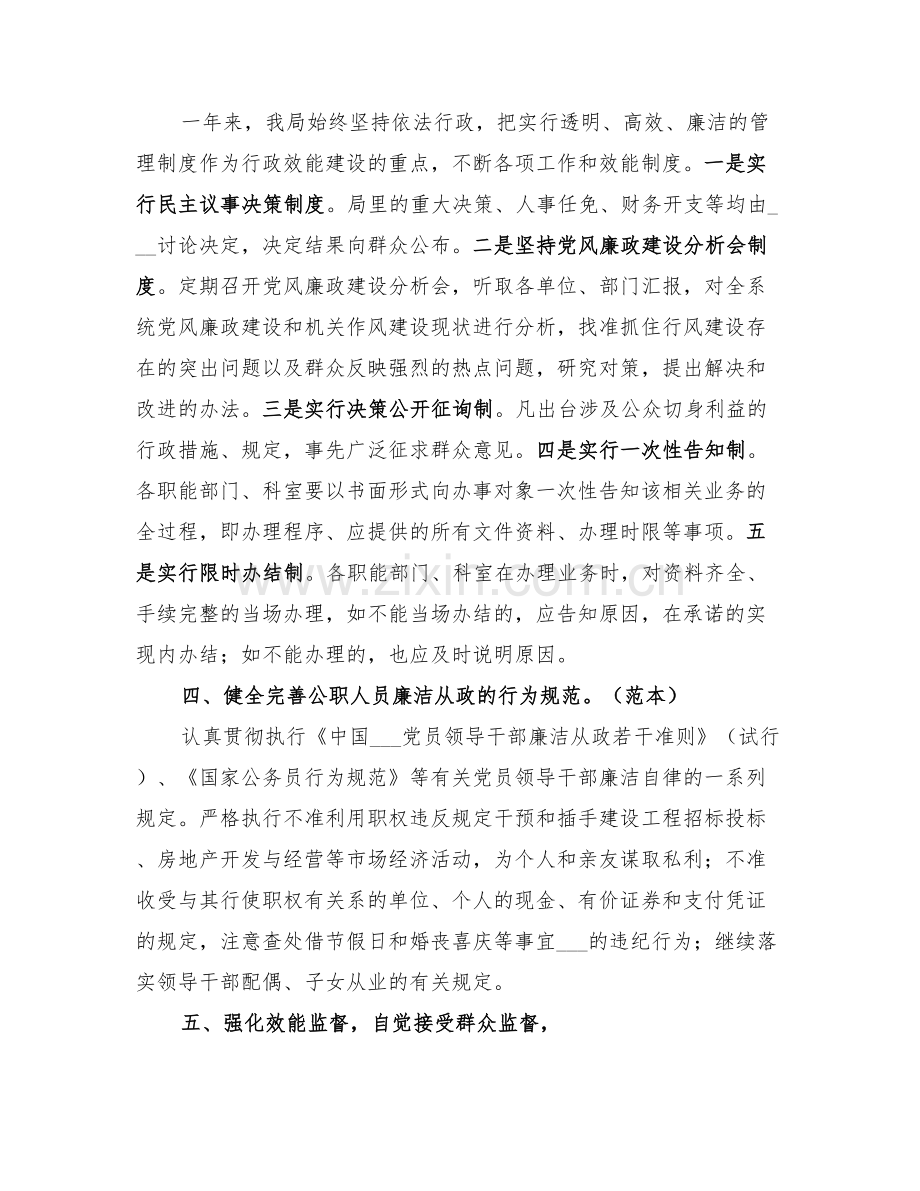 2022年建设局效能建设工作总结范文.doc_第2页