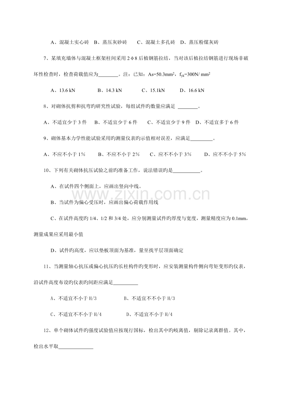 2023年江苏省建设工程检测人员上岗证考试砌体B卷分析.doc_第2页