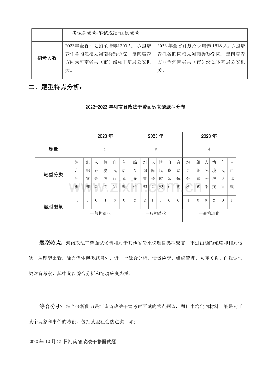 2023年河南省政法干警面试考情分析.docx_第2页