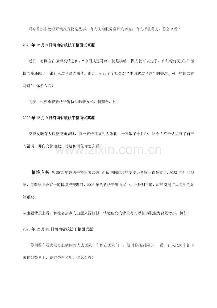 2023年河南省政法干警面试考情分析.docx_第3页