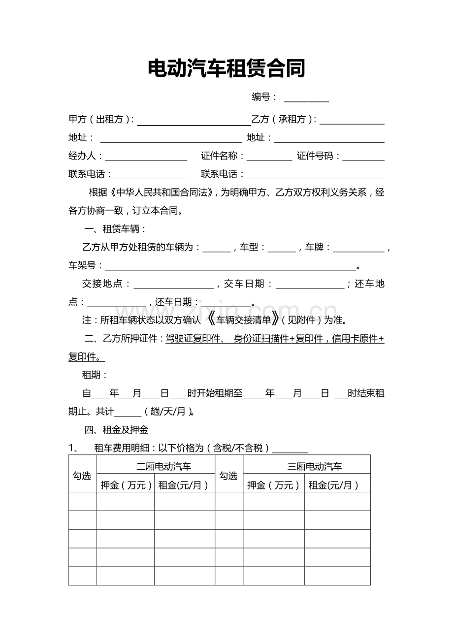 电动汽车租赁合同-----.docx_第1页