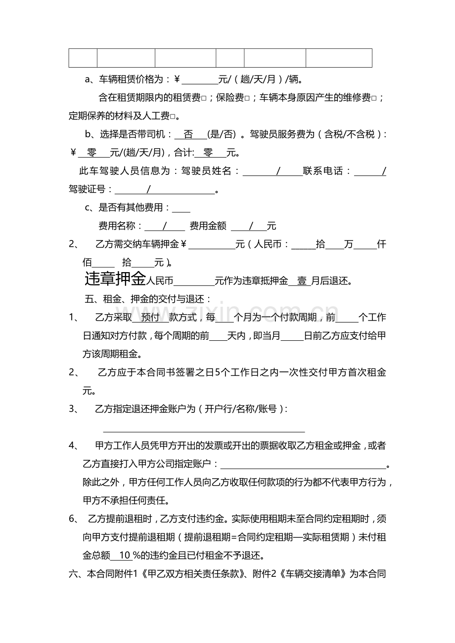 电动汽车租赁合同-----.docx_第2页