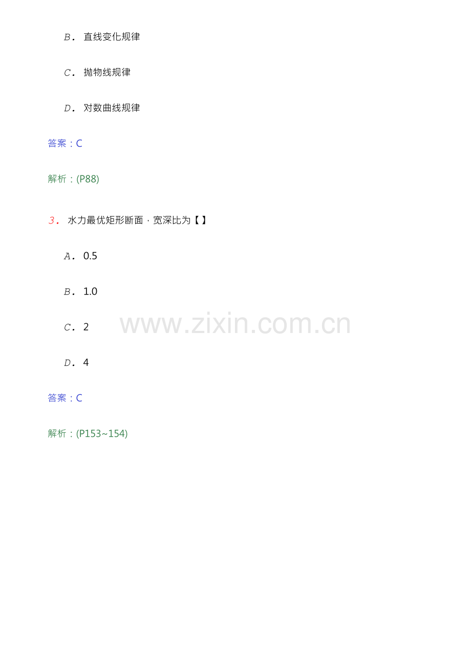 2023年全国自考流体力学白皮书题库五.doc_第2页